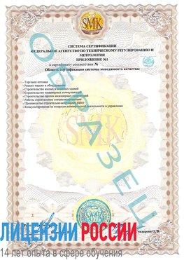 Образец сертификата соответствия (приложение) Лабинск Сертификат ISO 9001